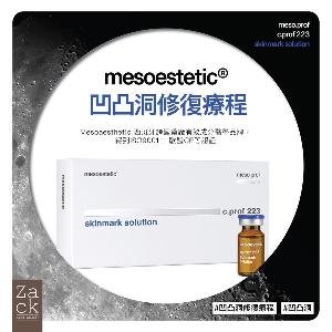 Cprof223 凹凸洞醫學級修復療程(面部)Trial