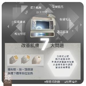 ThermaLift分層射頻療程(面部+眼部)	