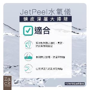 Jetpeel 头皮深层护理-体验价