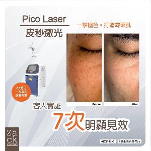 PICO Laser 面部嫩膚療程-體驗價