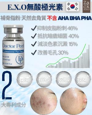 Dactor Peel 無酸活肌療程-體驗價 Dactor Peel 無酸活肌療程-體驗價