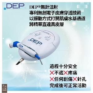 D.E.P 無針肌底水光療程-體驗價