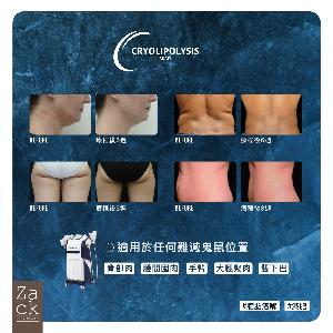 Cryolipolysis 冰感定位纖脂療程(1格)-體驗價