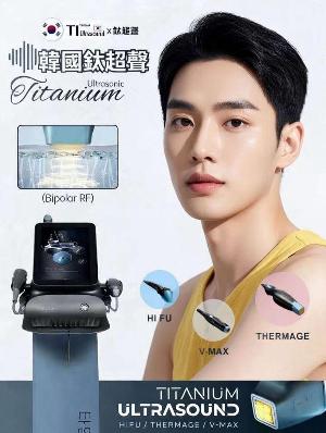 (眼+面)Titanium Ultrasound 超聲波鈦超聲-體驗價
